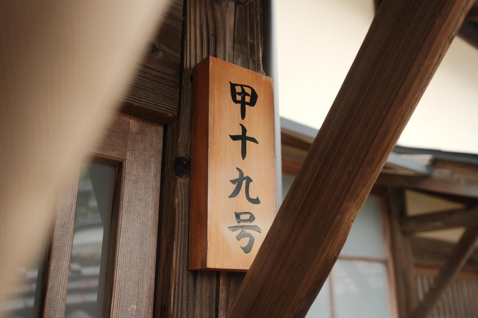 Japan'S Oldest Remaining Company Housing Villa Asago Luaran gambar